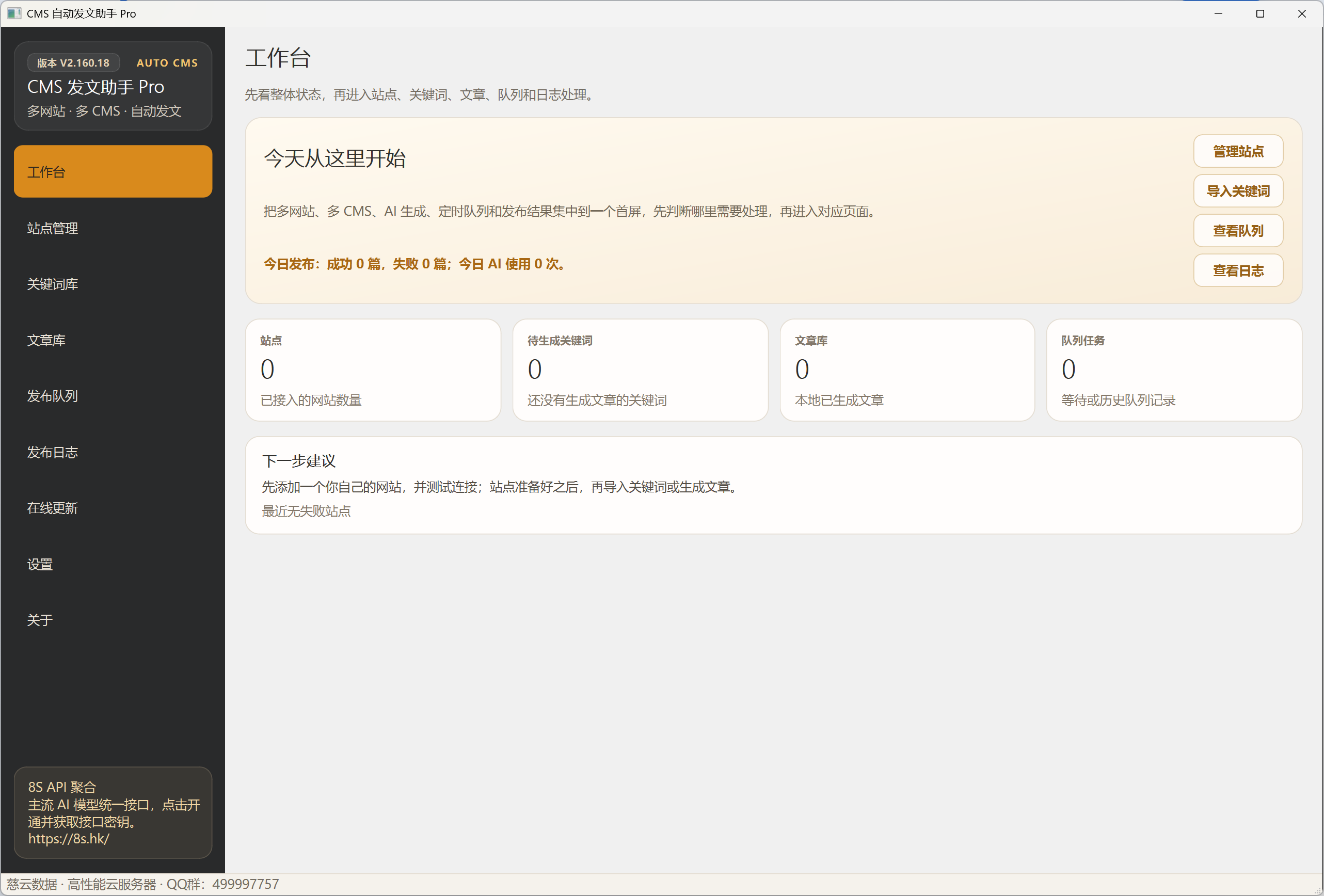 CMS 自动发文助手 Pro 工作台界面