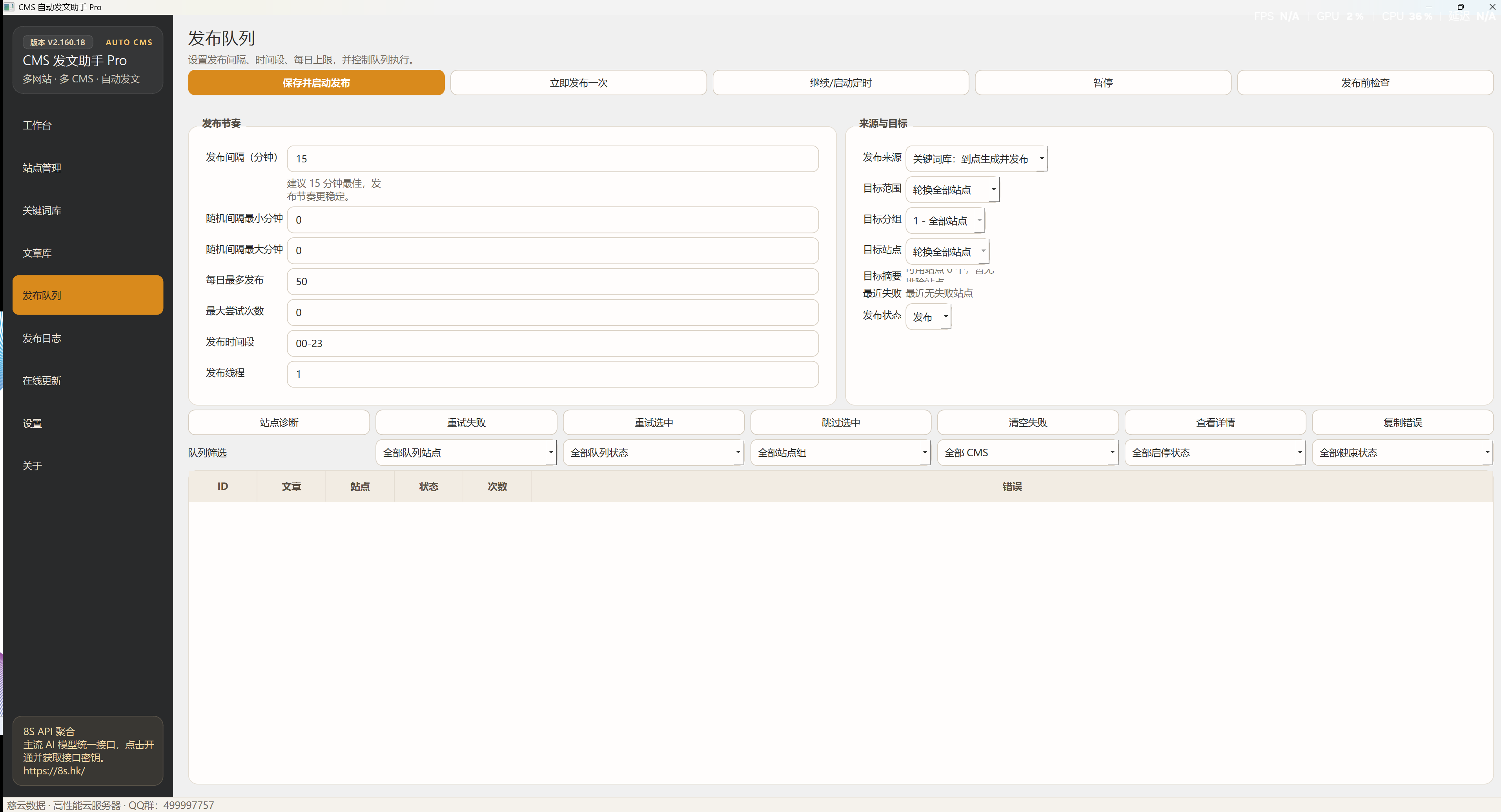 CMS Pro 自动发布队列界面
