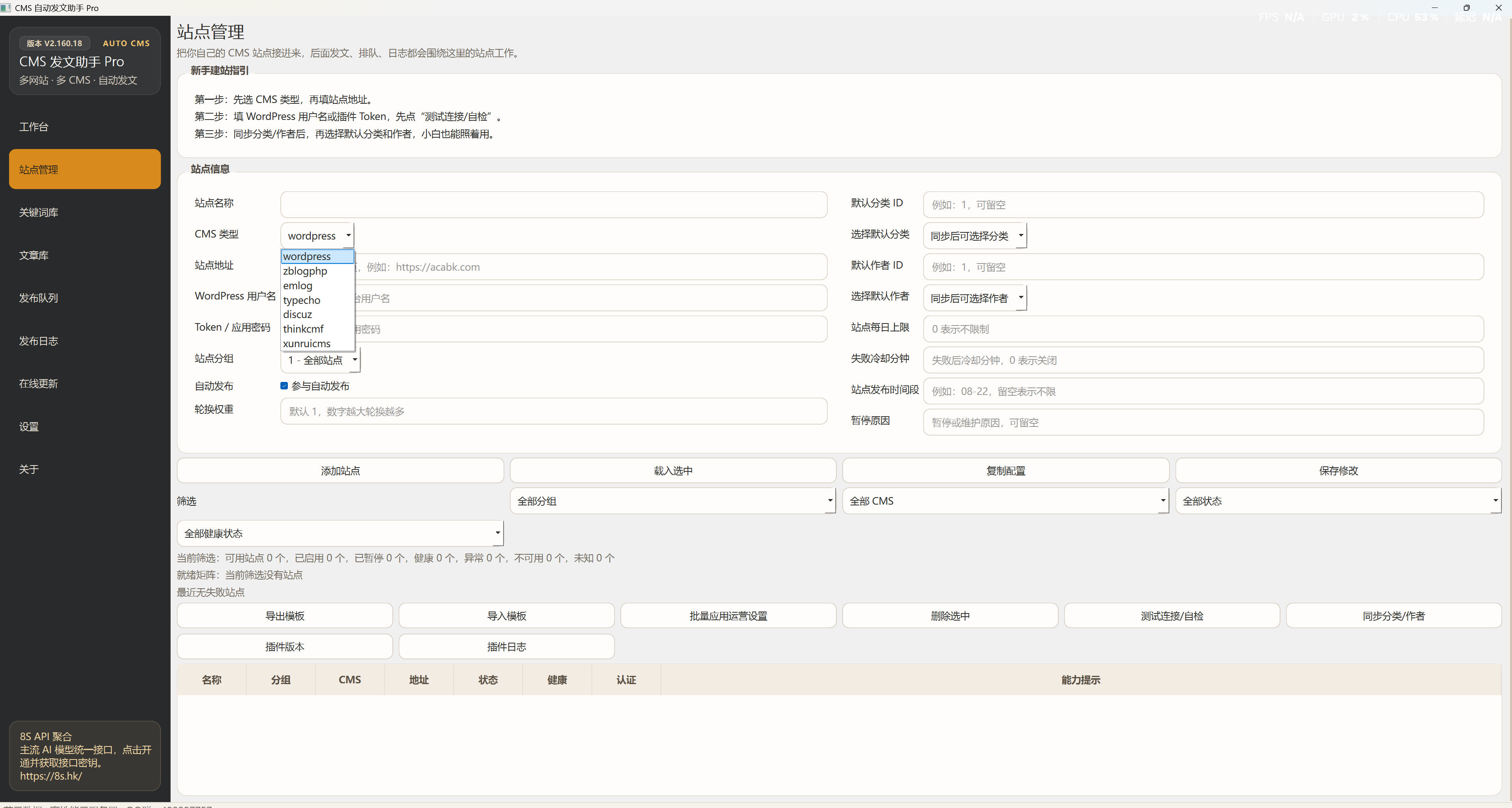 CMS Pro 多网站统一管理界面